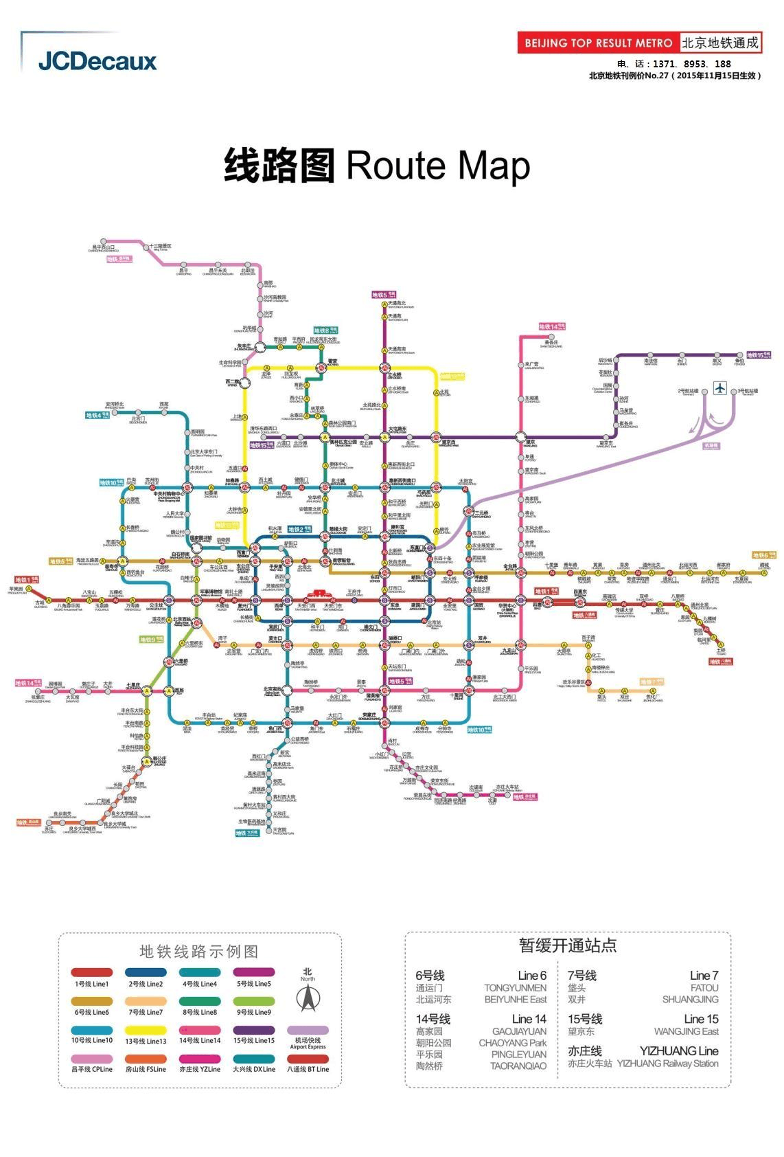 北京地铁图2016最新版，深度解析与实用指南