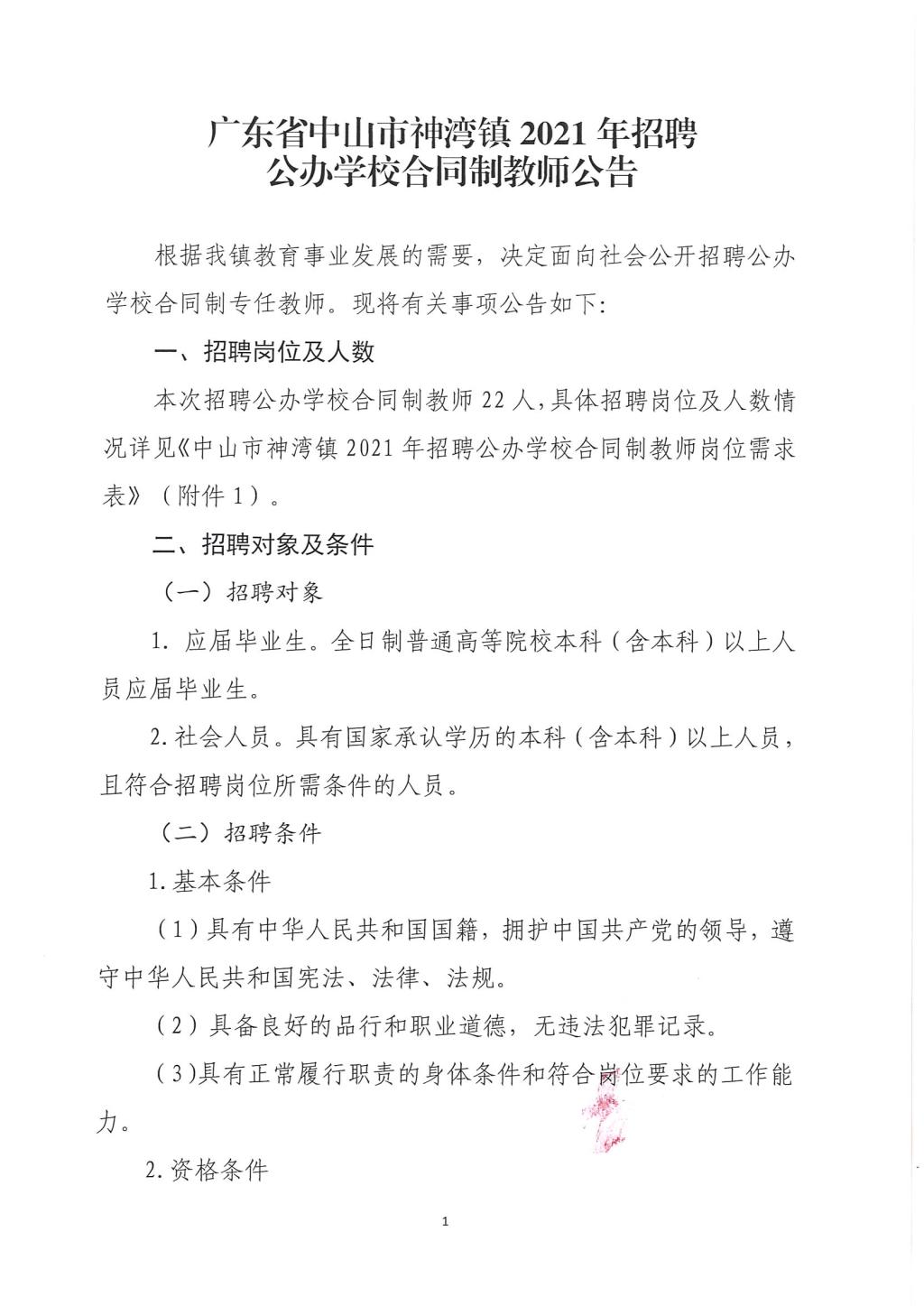 中山民众镇最新招聘信息汇总