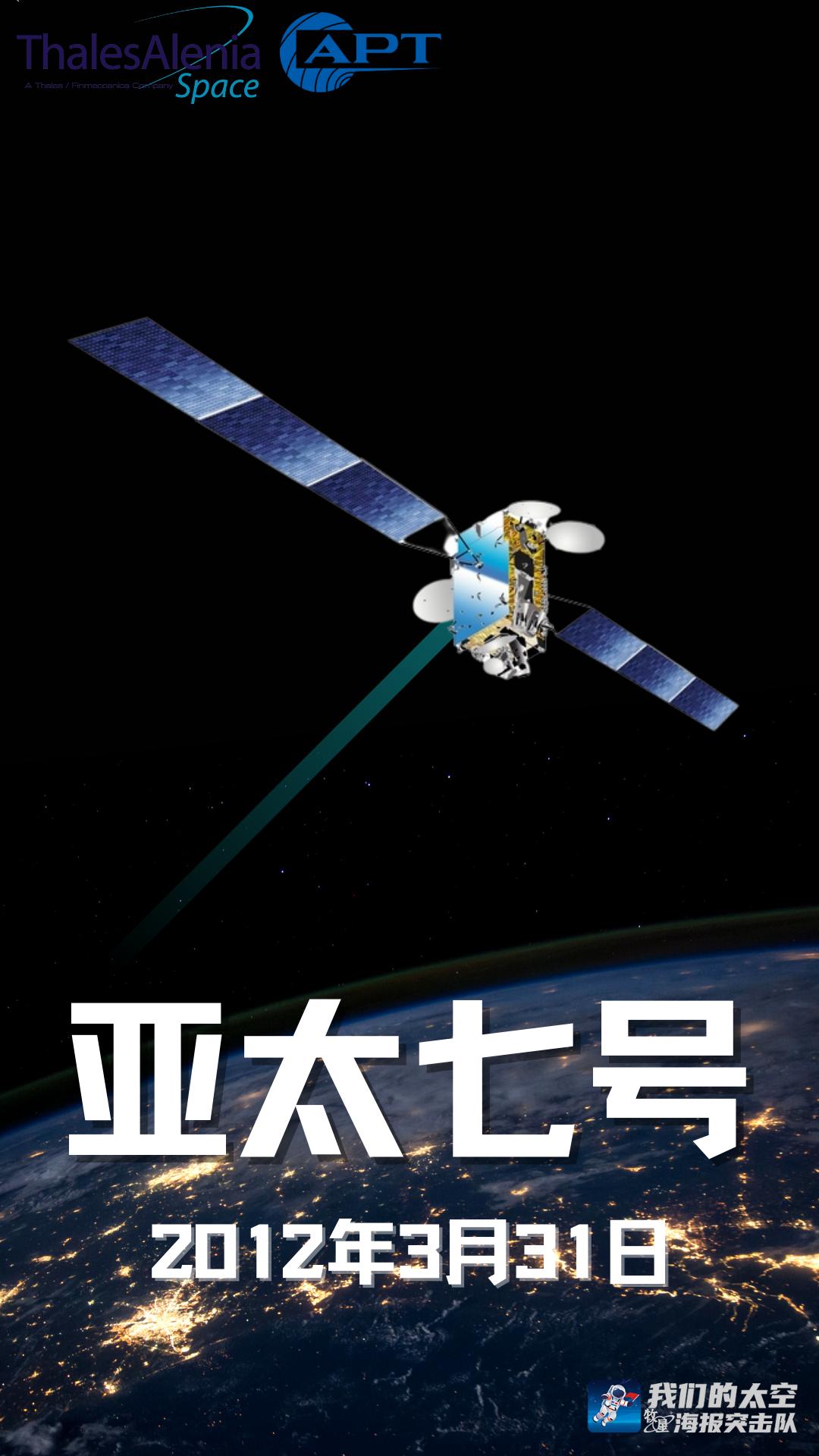 亚太7号卫星技术革新引领通信新时代新动态