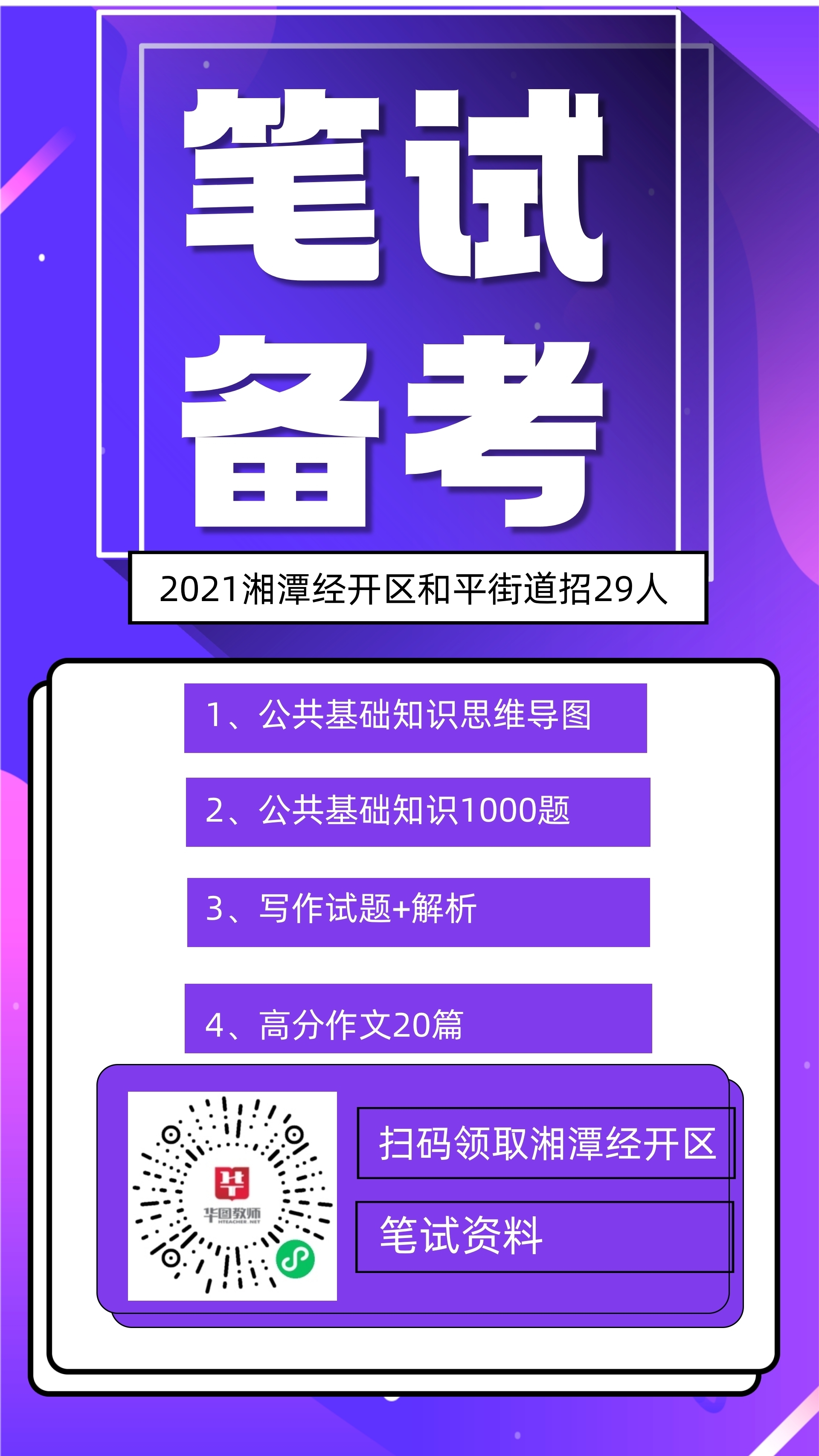 湘潭招聘网与求职者机遇，探索58同城的力量，最新招聘信息汇总