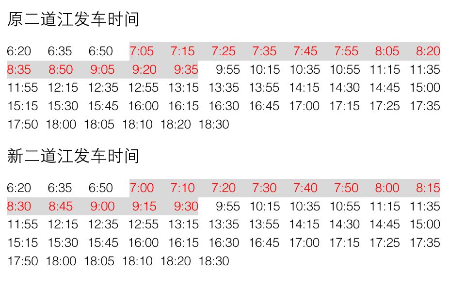 江桥二路最新时刻表全面解析