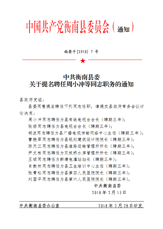 南县政府人事调整重塑领导团队，推动县域发展新篇章