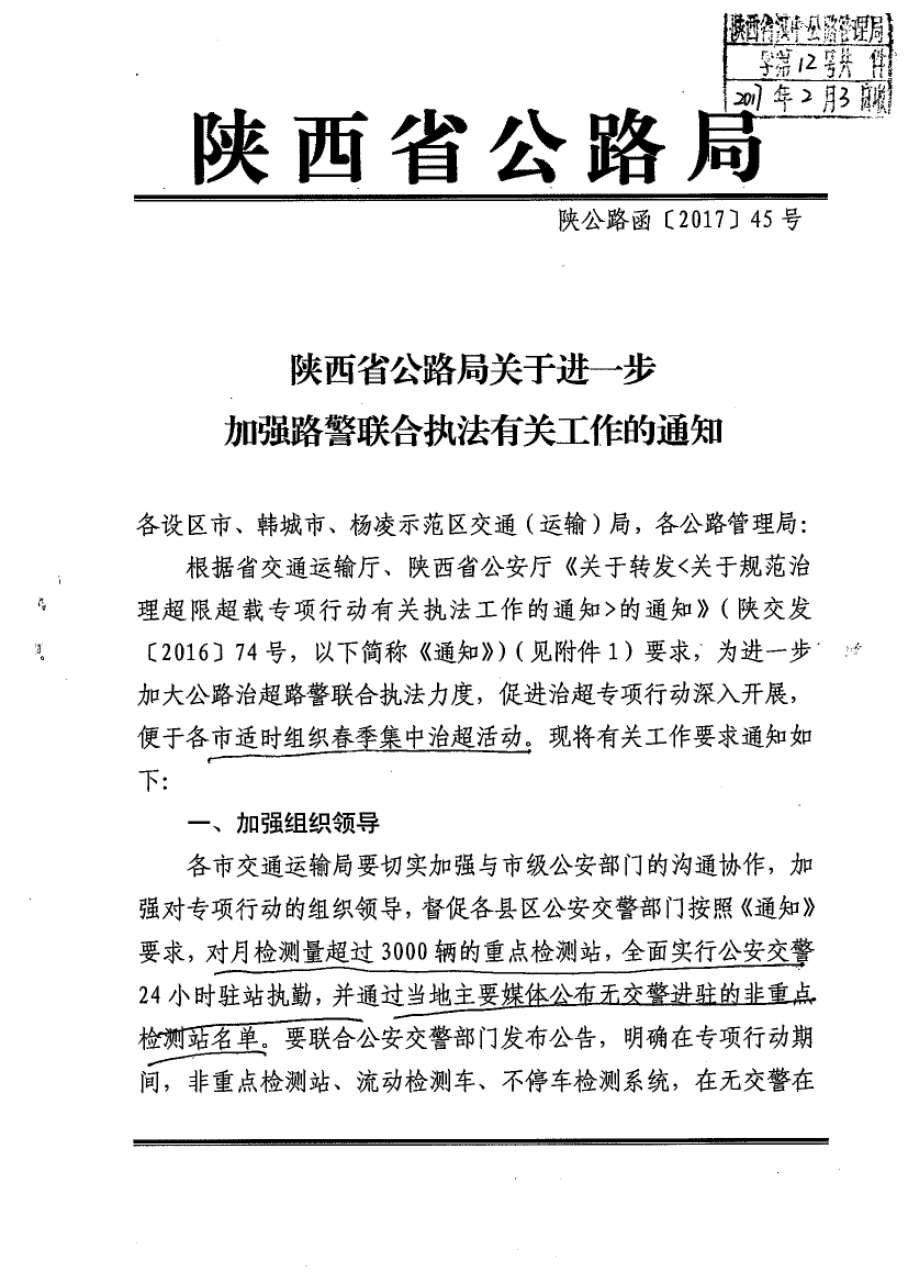 陕西省交通厅最新公告全面解读