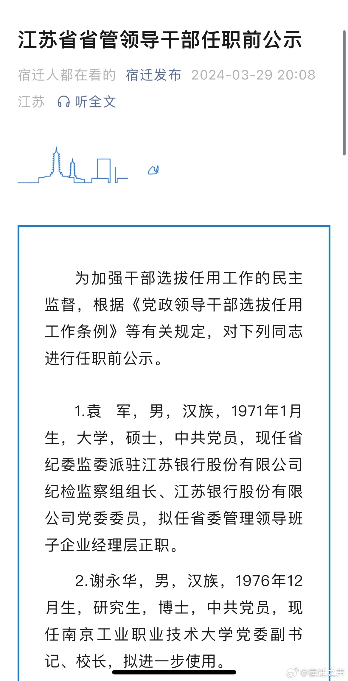 江苏省管干部最新任命，推动地方治理现代化的新篇章开启