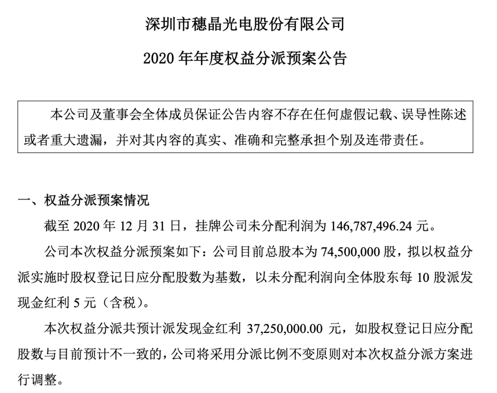 亿晶光电最新分红消息解读，细节披露与未来展望