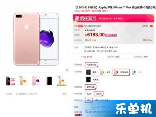 苹果iPhone 7 Plus 32G最新报价全面解析