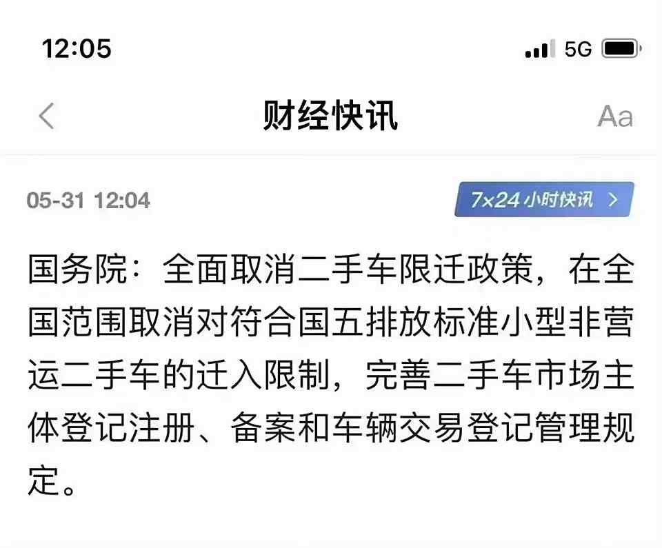 汽车限迁政策解除最新动态，全面放开影响深远