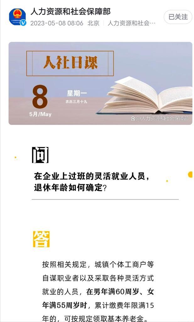 人社部最新退休年龄表解读与影响分析，深度探讨退休政策变革及其影响