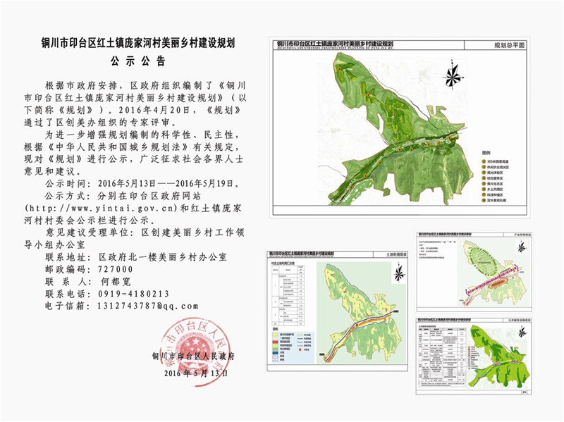 咸川村民委员会发展规划概览