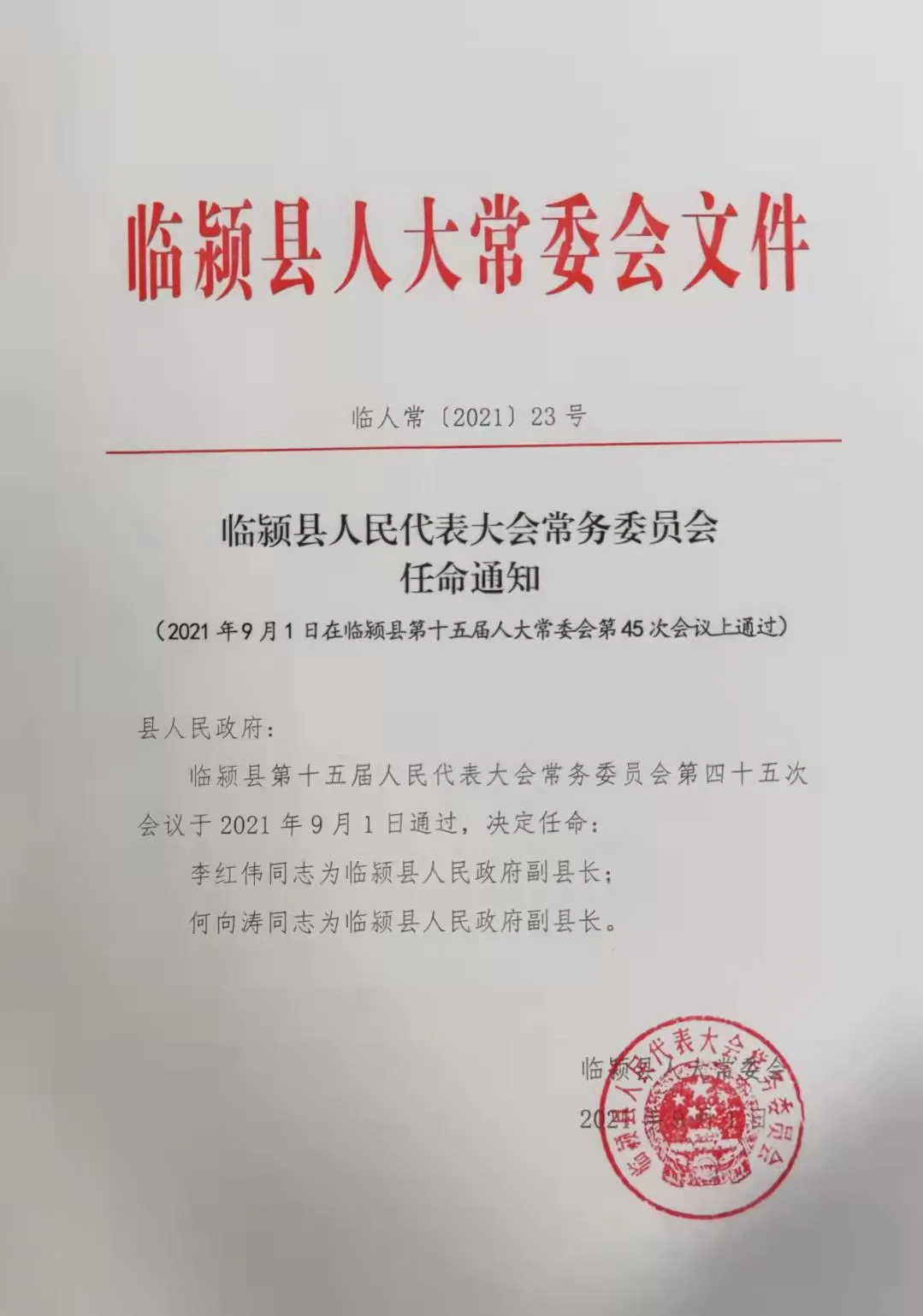 鄢陵县水利局人事任命揭晓，构建高效团队，推动水利事业新发展进程