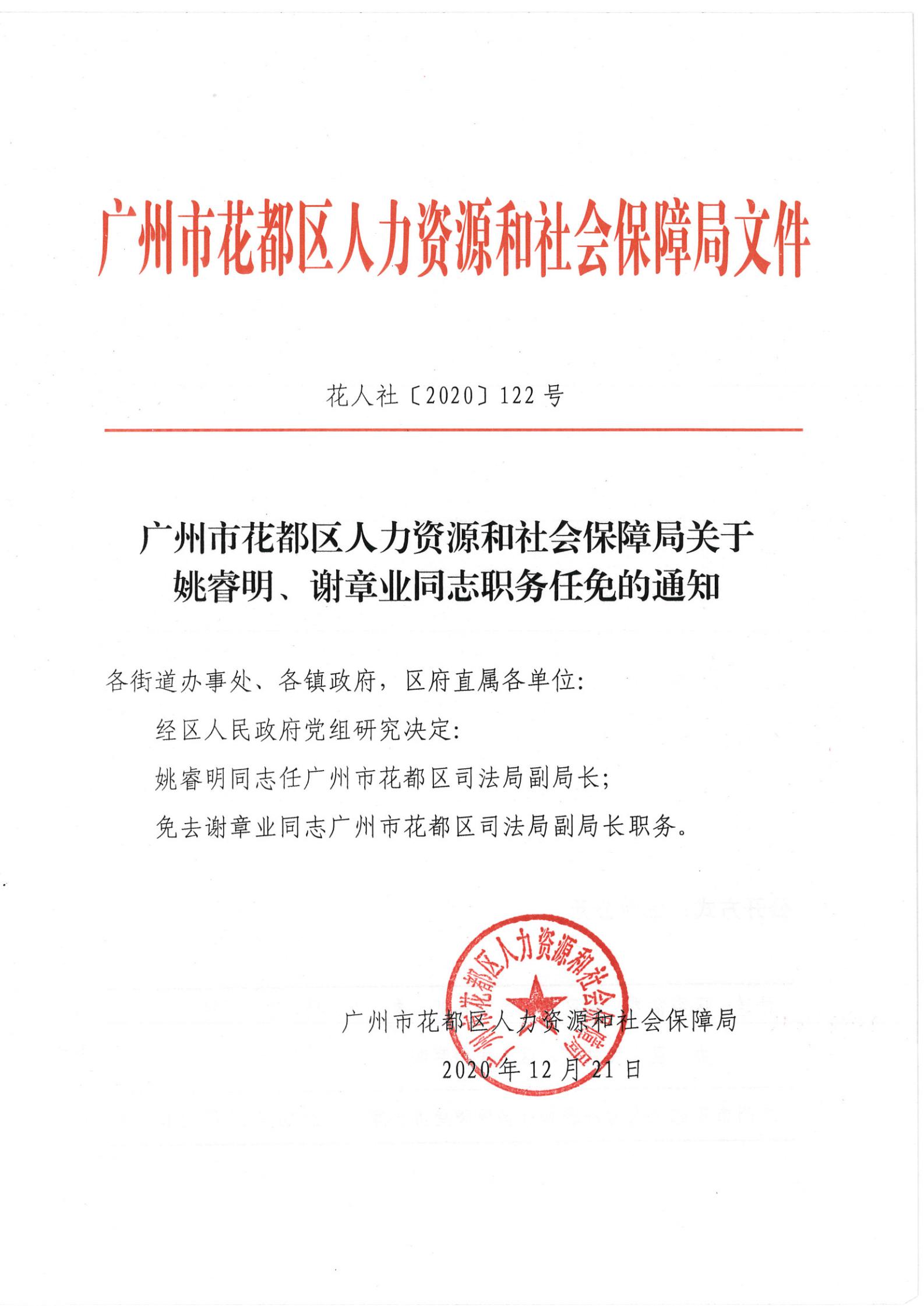 莒南县人力资源和社会保障局人事任命，构建高效和谐的人力资源社会保障体系