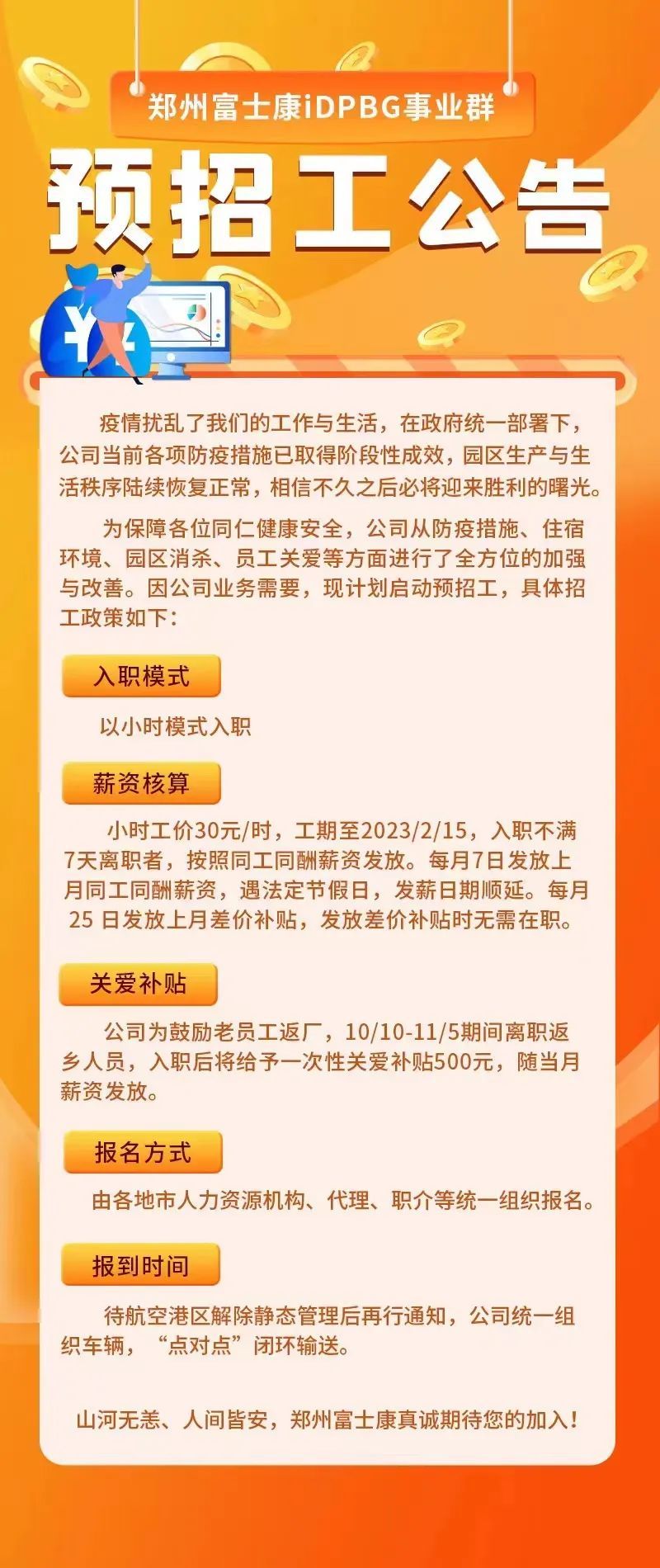 上村乡最新招聘信息汇总