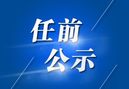 郧县住房和城乡建设局领导团队引领城市建设新篇章