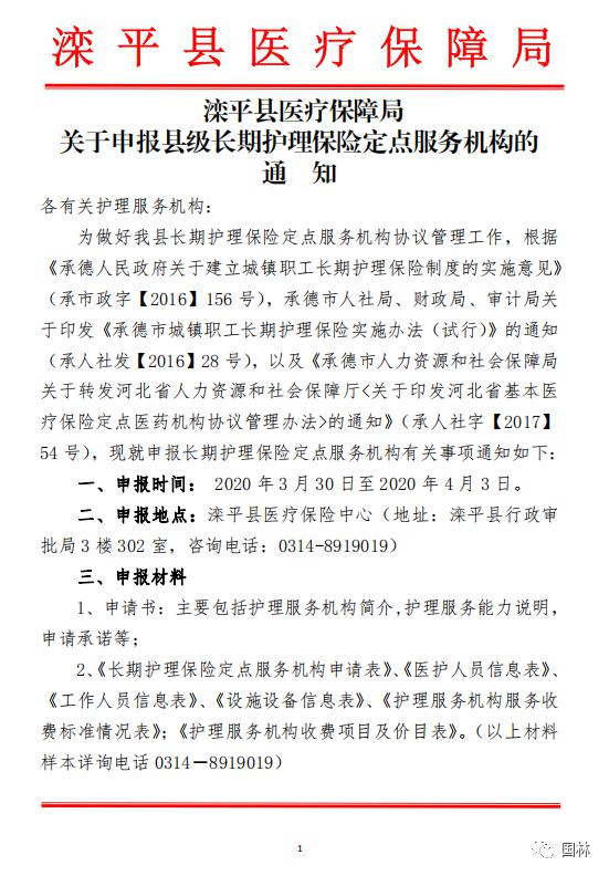 阜平县医疗保障局最新发展规划概览