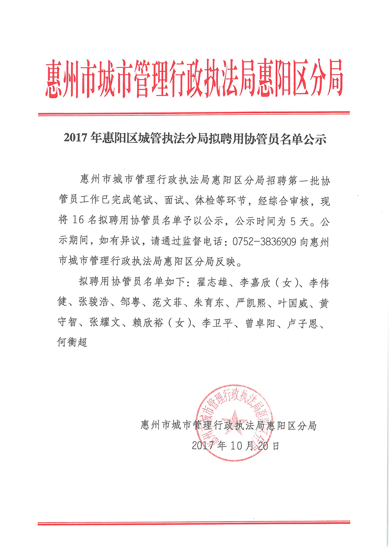 武江区市场监督管理局招聘启事概览