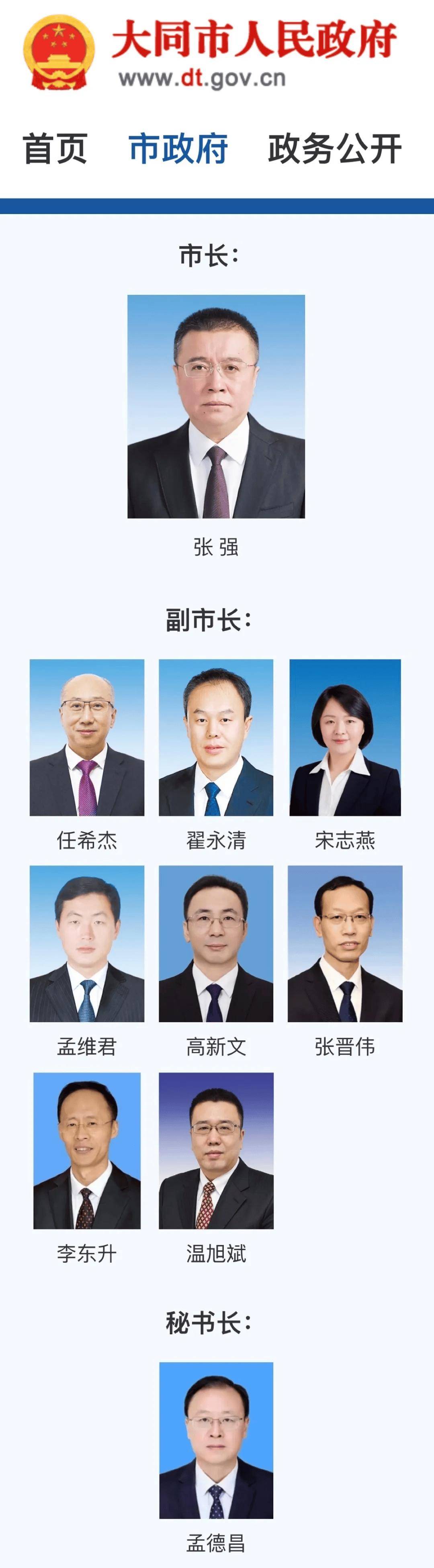 大同县人事任命动态更新与乡镇发展概览