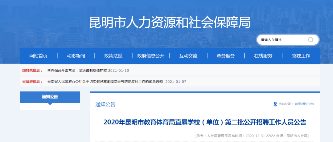 昆明市物价局最新招聘信息全面解析