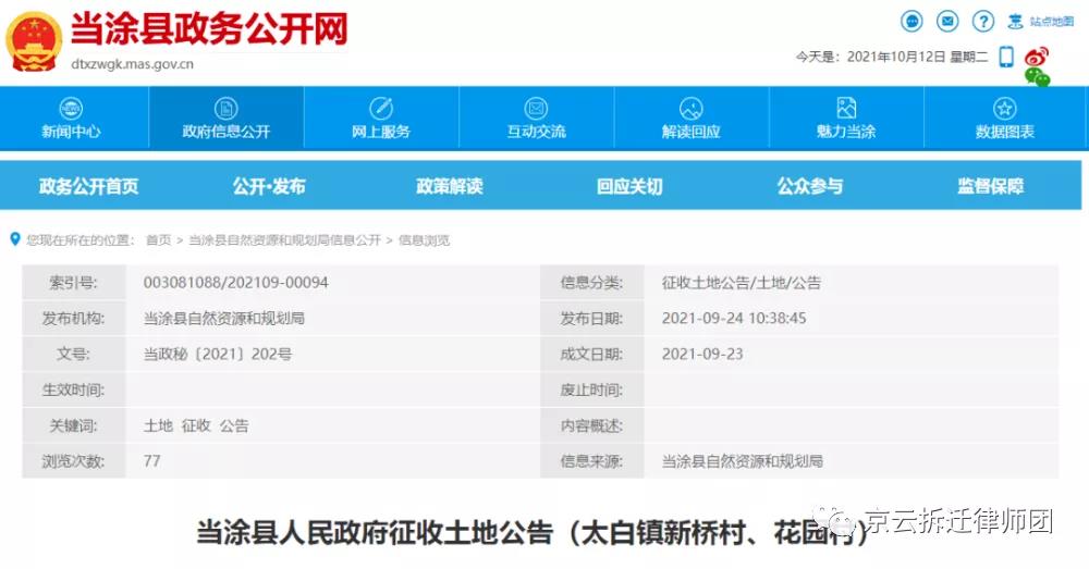 当涂县人民政府办公室新项目助力地方经济与社会发展迈向新台阶