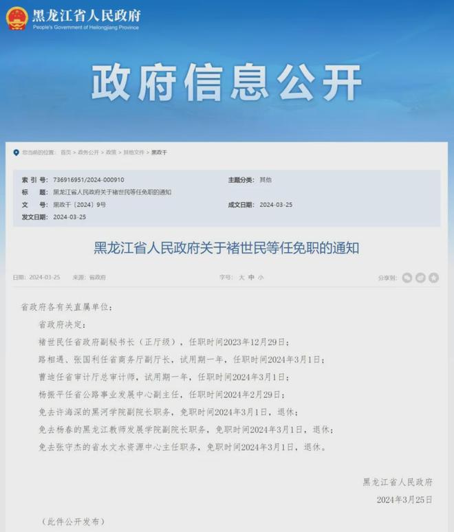 红岗区公路运输管理事业单位最新人事任命及其影响