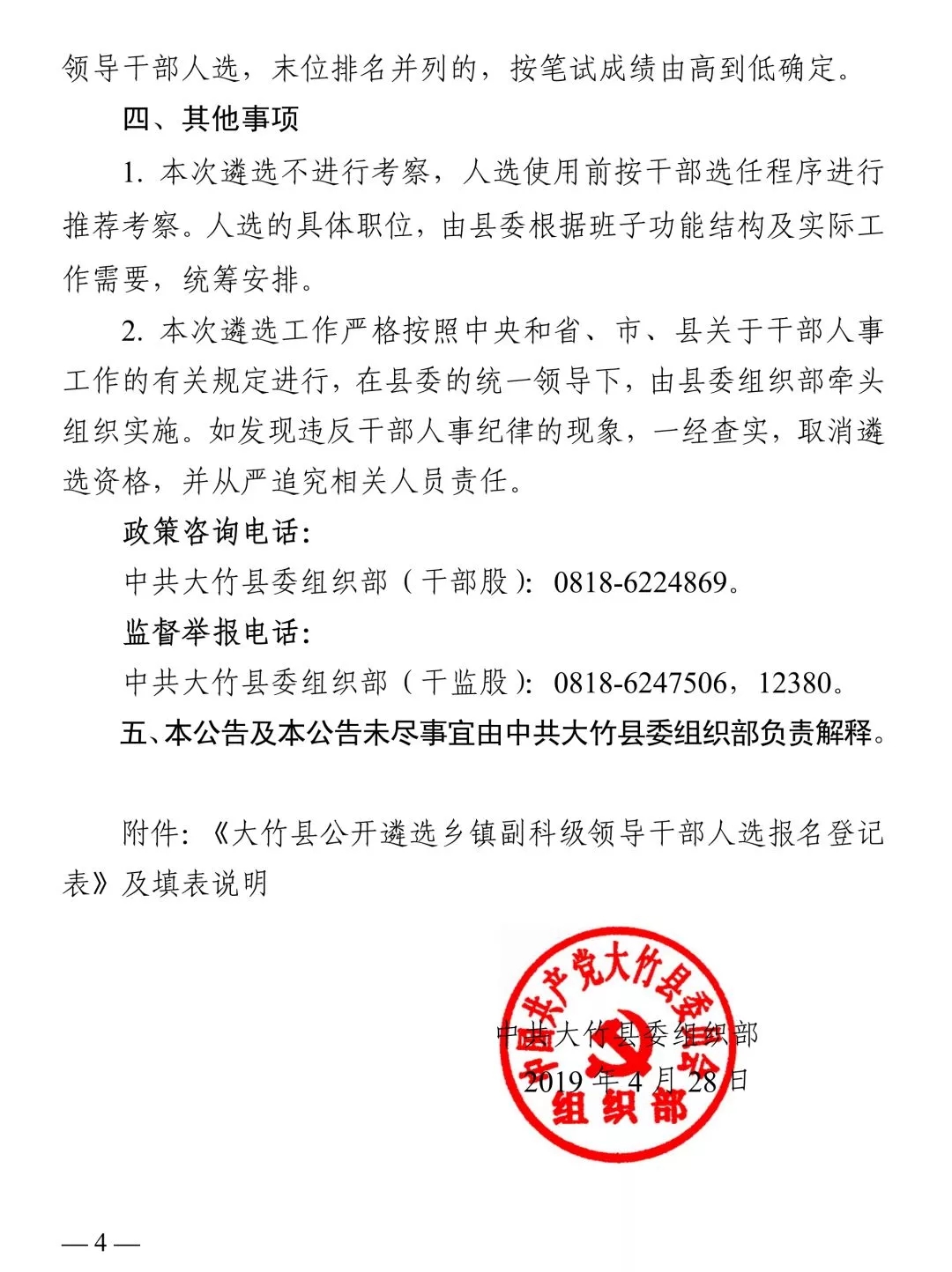 大竹县财政局人事任命揭晓，开启财政事业新篇章