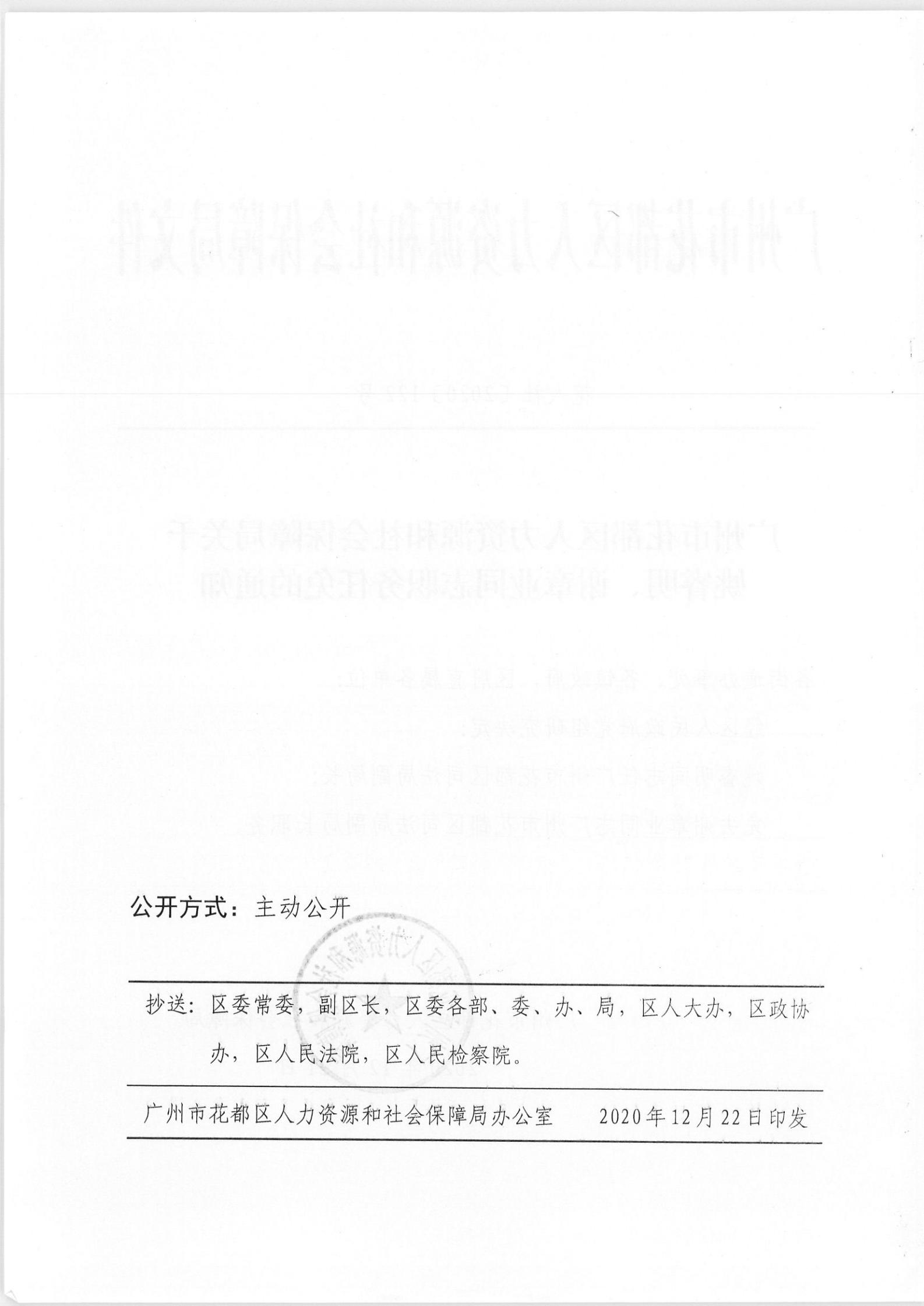 福清市人力资源和社会保障局最新人事任命，构建未来强大团队