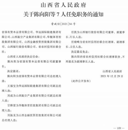 尼康村人事任命引领未来新篇章开启