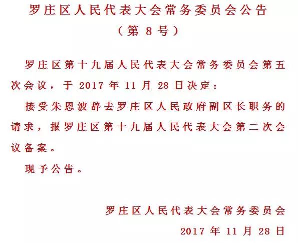 罗庄区退役军人事务局人事任命最新动态