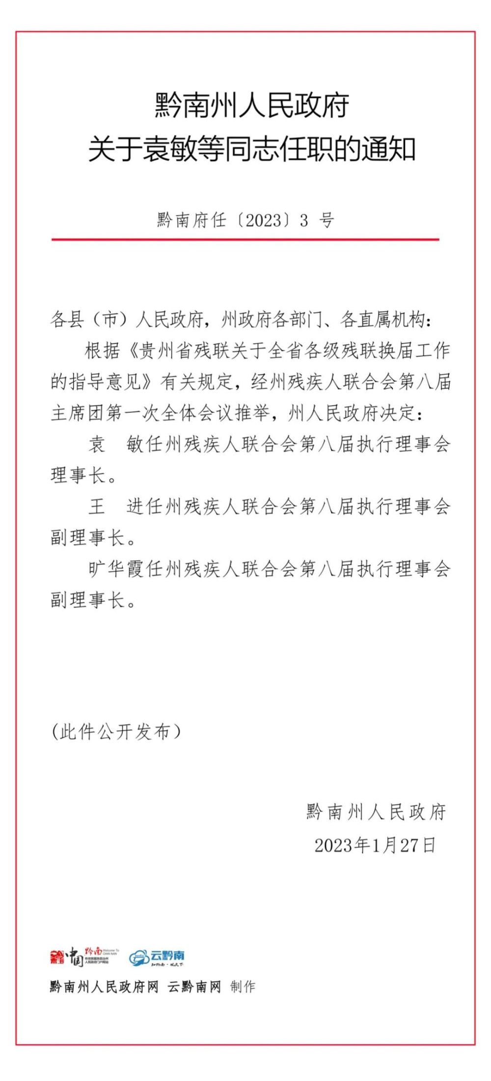 天峨县级托养福利事业单位人事任命及其深远影响分析