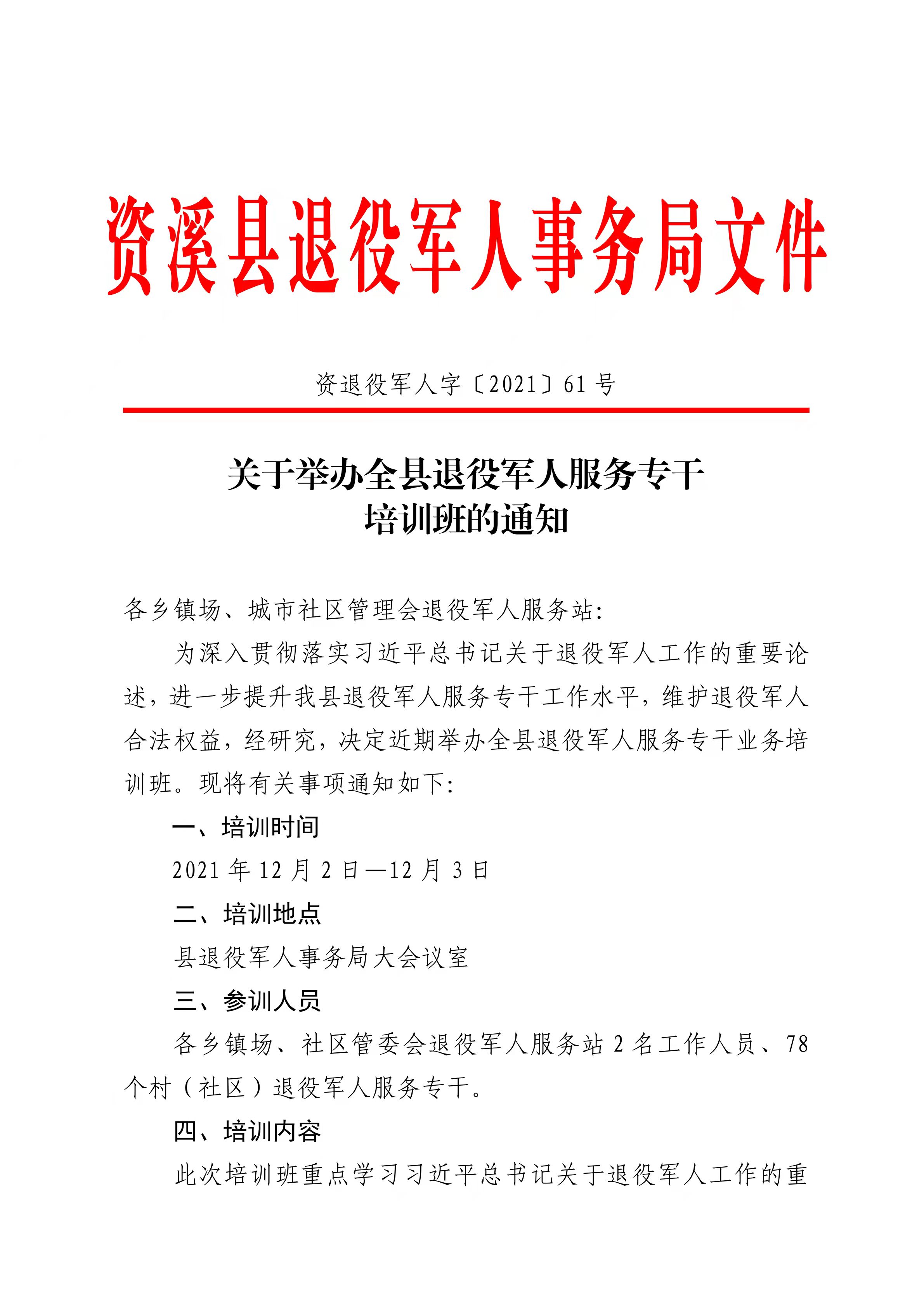 当涂县退役军人事务局人事任命重塑未来，激发新动能活力