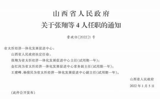 那楞沟村委会人事任命揭晓，开启乡村发展新篇章