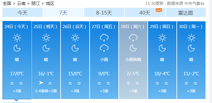 斗应高村委会天气预报更新