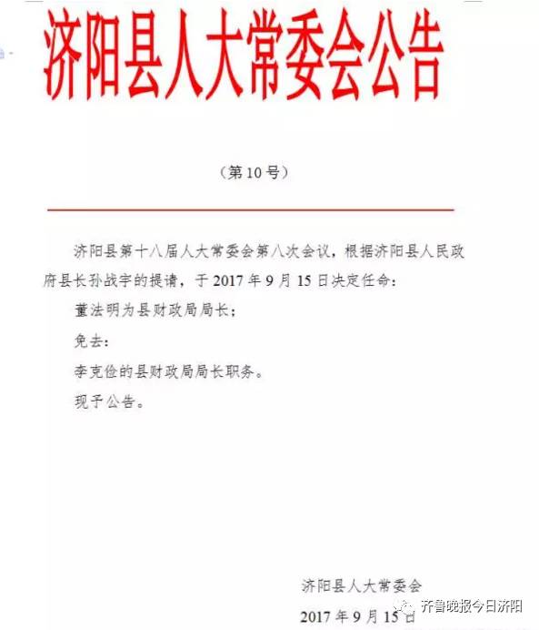 四方村委会人事任命揭晓，塑造未来，引领发展新篇章