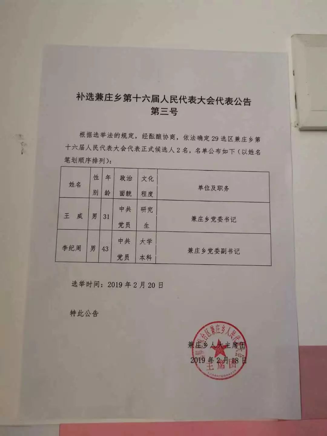 杨哥村委会人事任命推动村级治理迈上新台阶