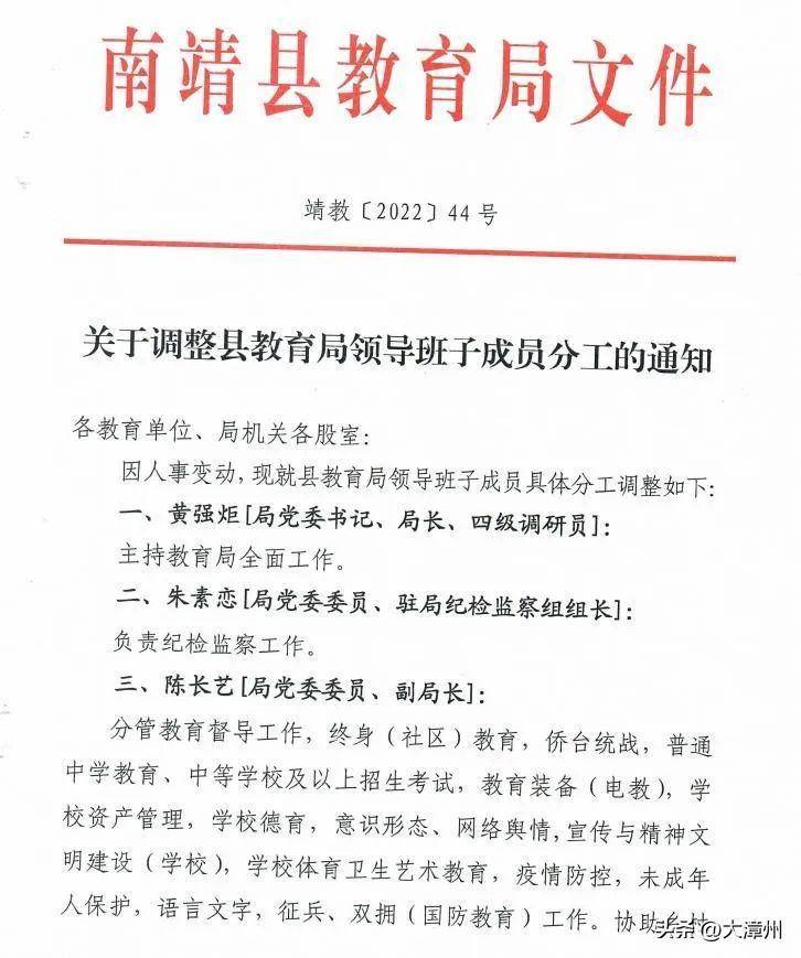 南康市教育局人事任命，开启教育发展新篇章