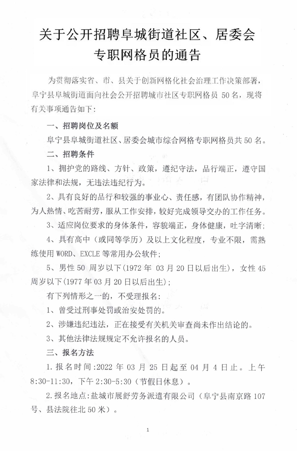 大众社区居委会最新招聘启事概览