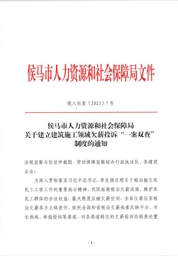 侯马市人力资源和社会保障局人事任命，激发新活力，共塑未来