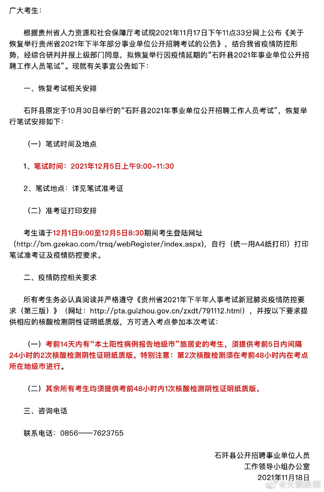 乡城县康复事业单位招聘信息及内容探讨