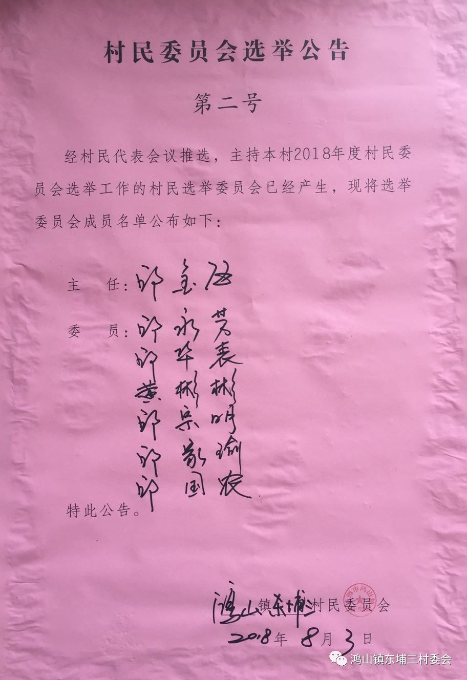 芦子集村村委会人事任命揭晓，开启村庄发展新篇章