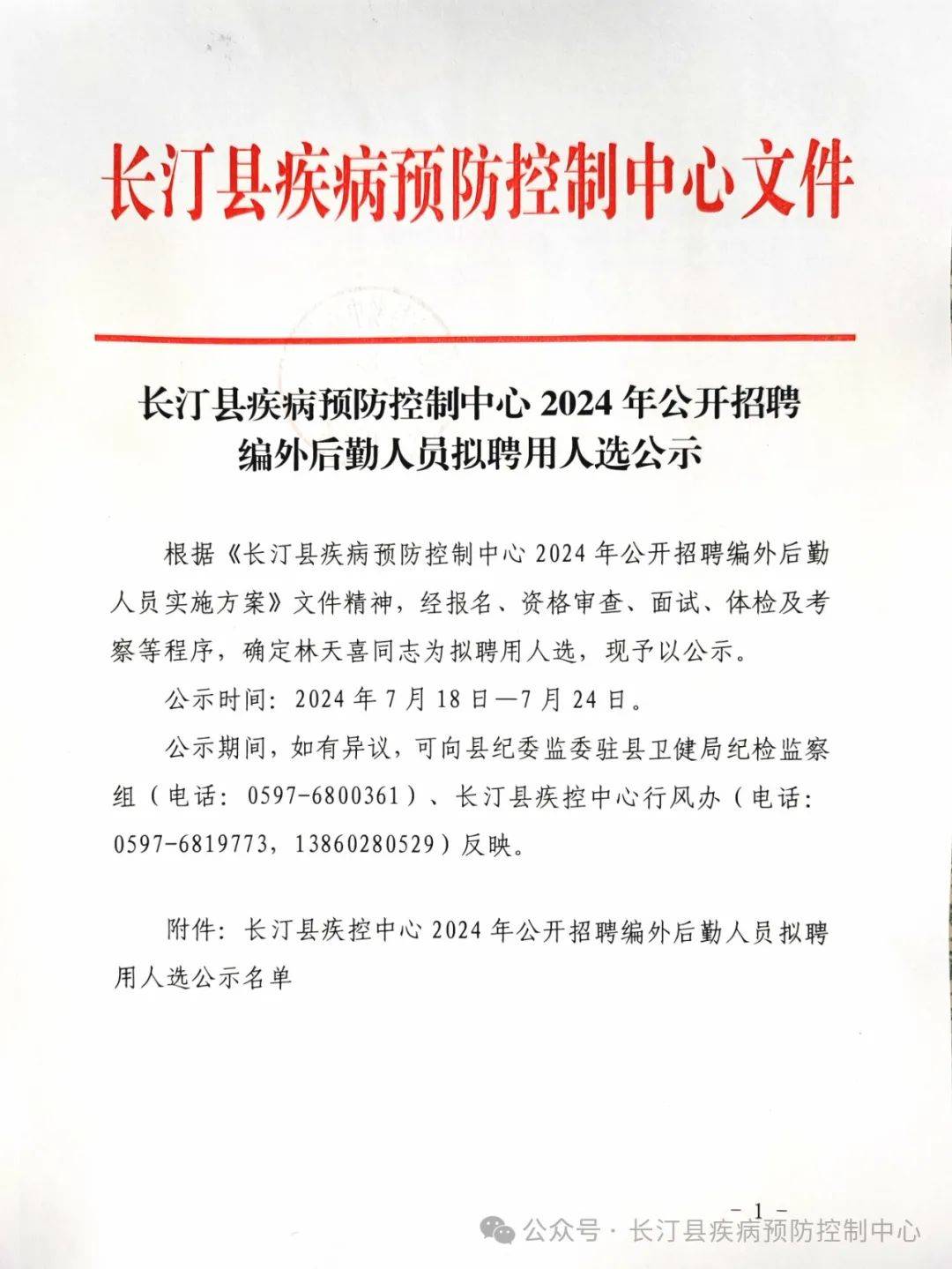 长汀县卫生健康局人事任命，推动事业迈上新台阶