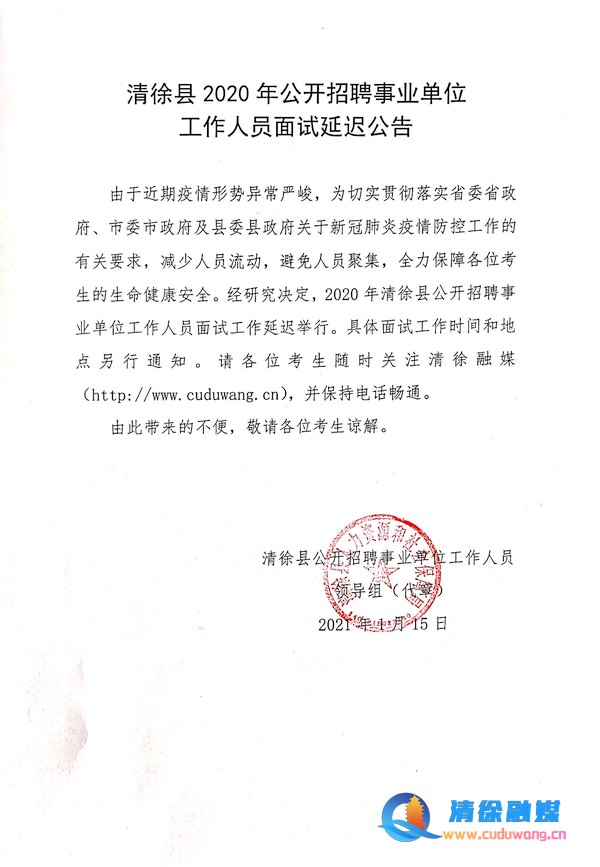 清徐县交通运输局最新招聘启事概览