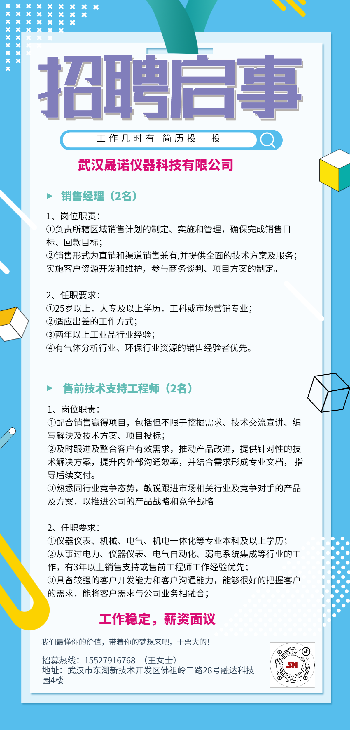 拓东公司最新招聘信息全面解析