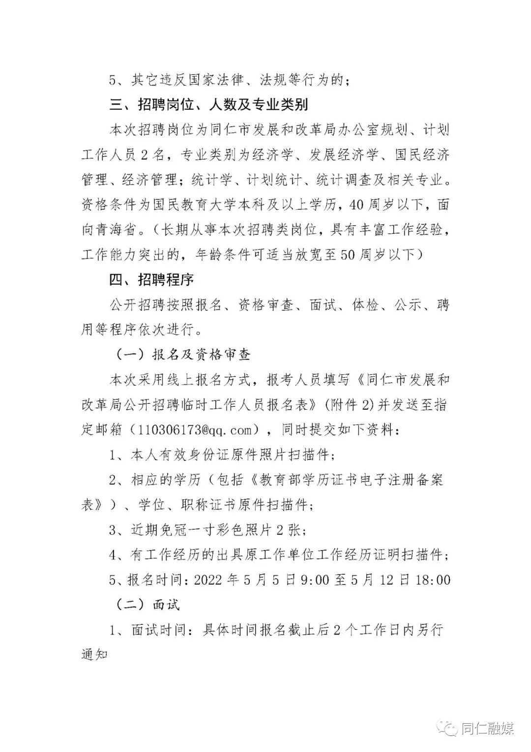 永仁县审计局最新招聘启事