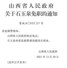 辛家山村民委员会最新人事任命公告