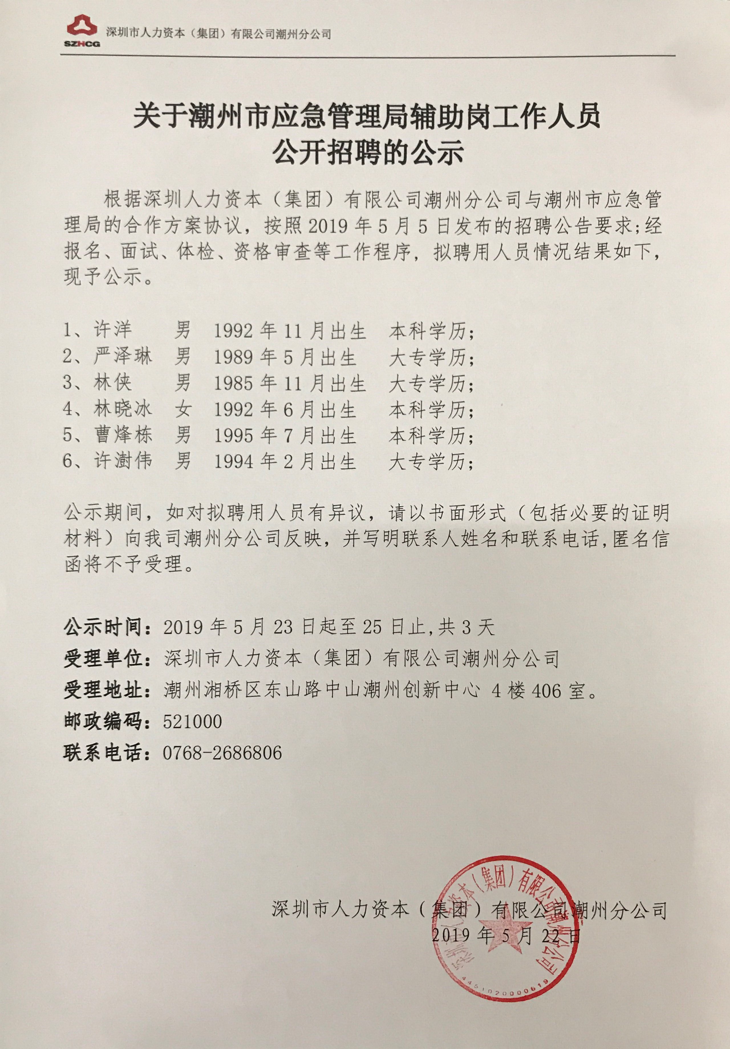 黄州区应急管理局最新招聘启事概览