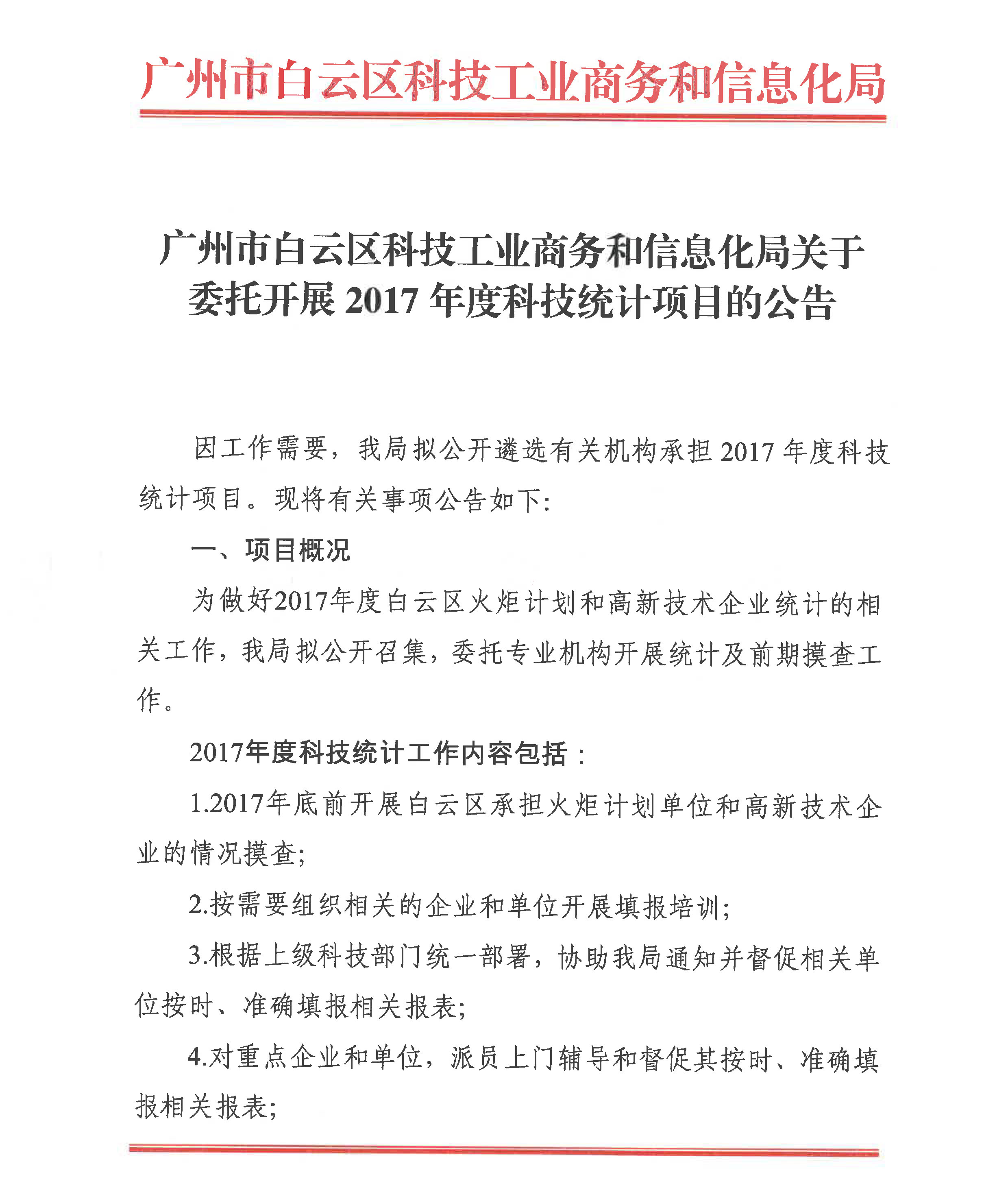 白云区科学技术与工业信息化局人事任命启动新篇章，科技与工业信息化事业迎来新机遇