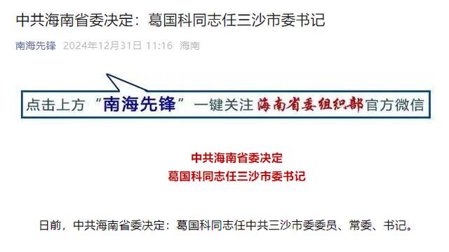 中沙群岛最新人事任命，塑造未来海洋战略的重要布局