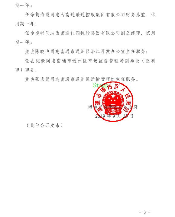 槐荫区防疫检疫站人事任命揭晓，塑造未来防疫新格局