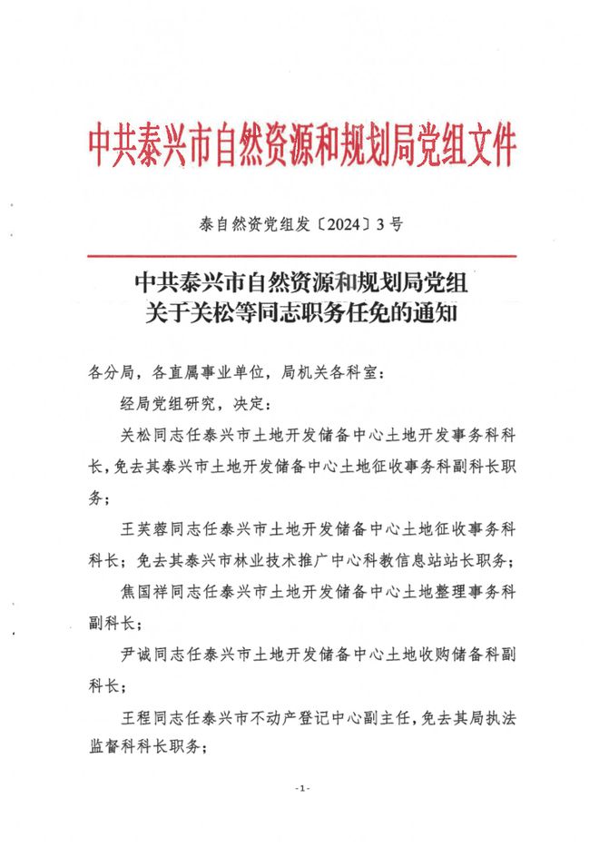 泗阳县自然资源和规划局人事任命推动地方自然资源事业新篇章