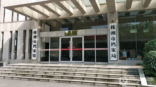 株洲市档案局最新发展规划概览