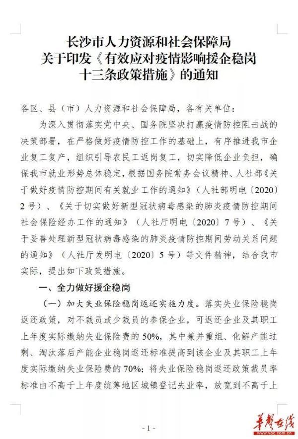 长沙县人力资源和社会保障局领导团队最新名单公布